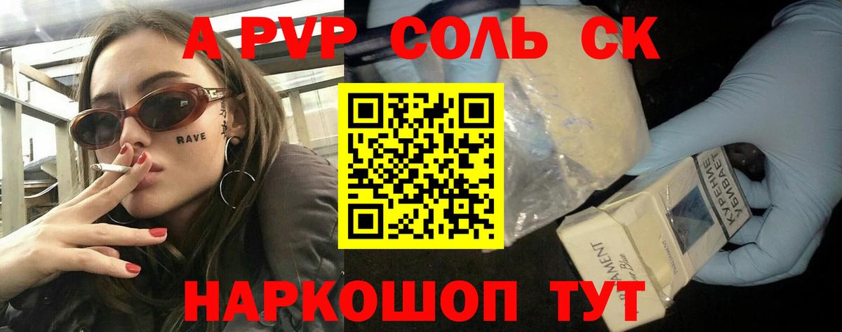 Alfa_PVP VHQ Белореченск