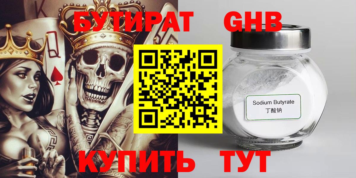 БУТИРАТ BDO 33%  Вход с VPN  Белореченск 