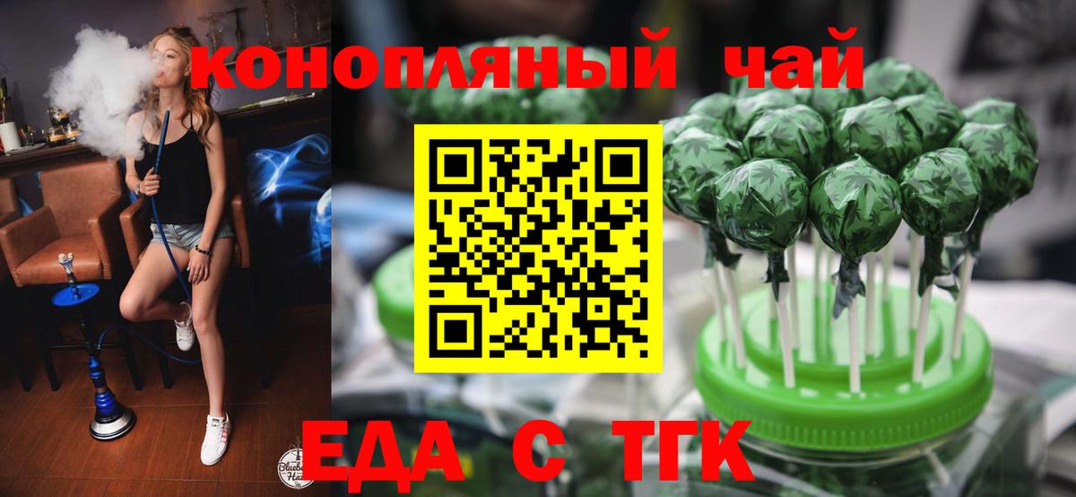 Еда ТГК марихуана Белореченск