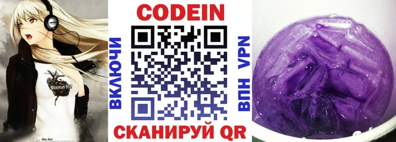 Codein Purple Drank  Белореченск 