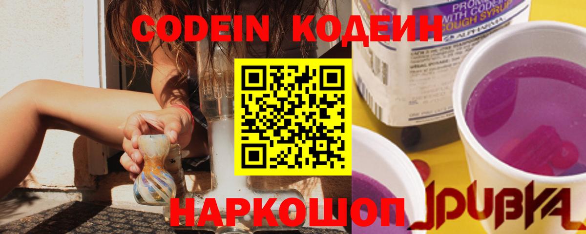 Codein напиток Lean (лин)  Кодеин напиток Lean (лин)  Вход с VPN  Белореченск 