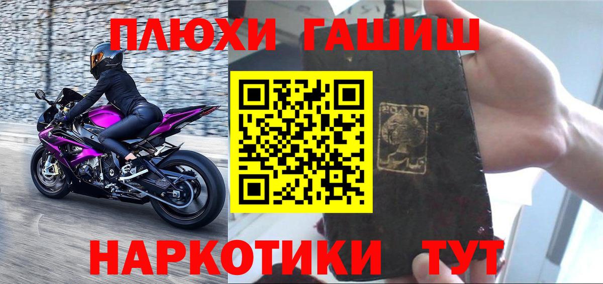 ГАШ  ГАШ VHQ  Вход с VPN  ГАШИШ Изолятор  Белореченск 