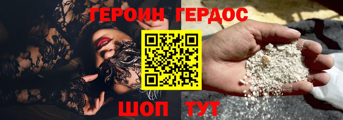 Белореченск  ГЕРОИН Афган  Героин  Вход с VPN 