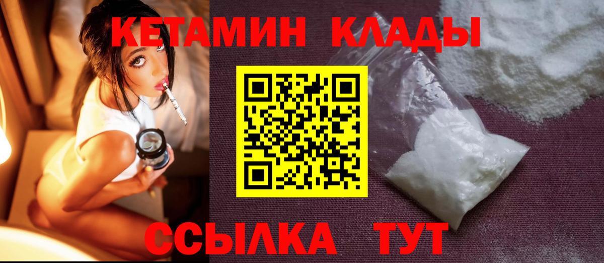 КЕТАМИН ketamine Белореченск