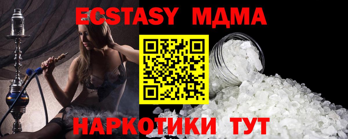 Белореченск  МДМА VHQ  MDMA crystal  МДМА  Вход с VPN 