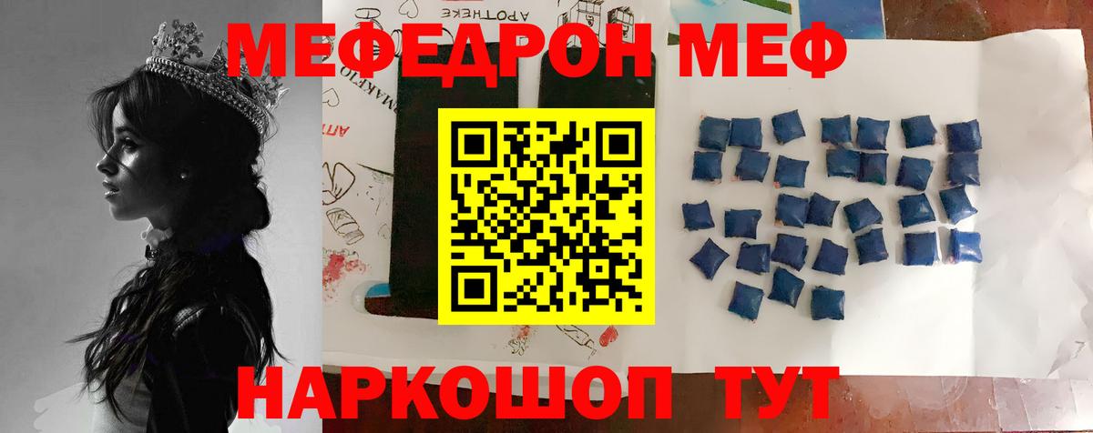 МЕФ mephedrone  Меф  Вход с VPN  Белореченск  МЕФ mephedrone 