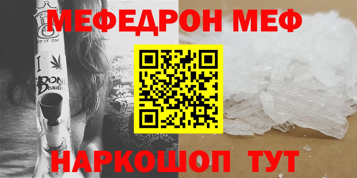 Мефедрон мука Белореченск