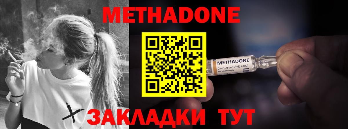 МЕТАДОН мёд  Вход с VPN  Белореченск 