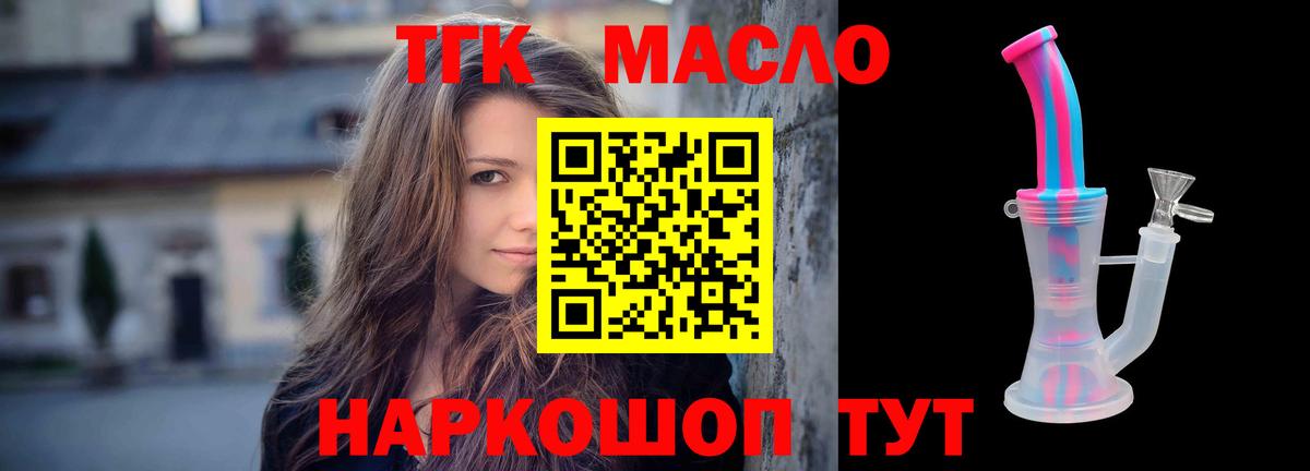 Белореченск  Дистиллят ТГК концентрат  Вход с VPN  Дистиллят ТГК гашишное масло 